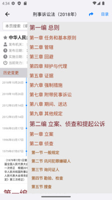 法律法规速查