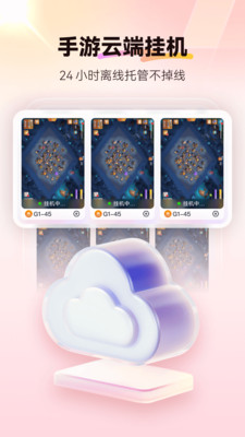 红手指云手机-手游24云挂机工具