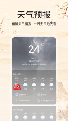锦鲤万年历-中华日历黄历择吉