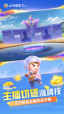 JJ斗地主-专业棋牌合集