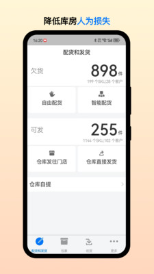 多客仓管端