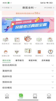 兽易通