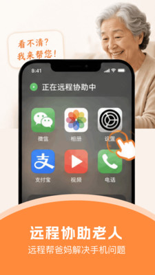 手机远程