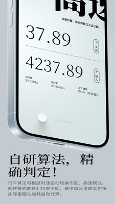 出车记-司机专属收支记账工具