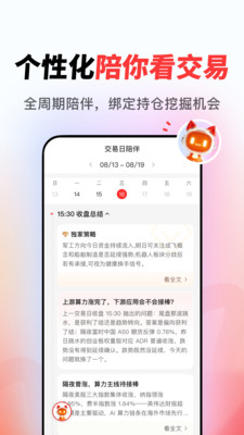 AI小财神-股票投资助手