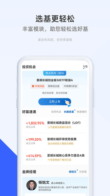 景顺长城基金