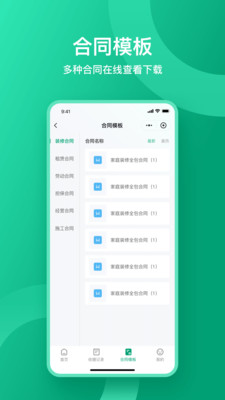 收据通-电子收据