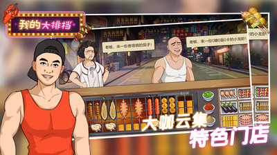 我的大排档