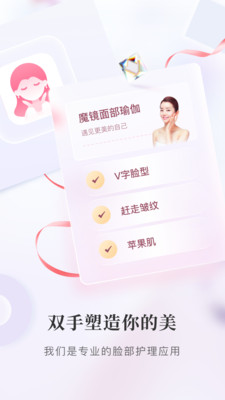 魔镜面部瑜伽-脸部美容抗衰护肤