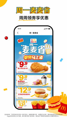 麦当劳