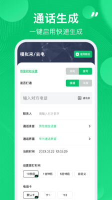 通话记录生成器 -通话记录生成