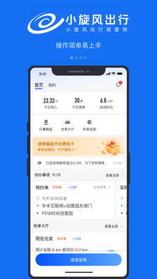 小旋风车主