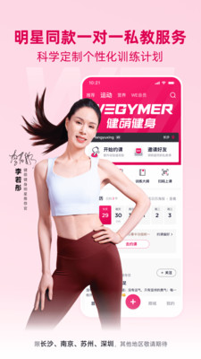 betterWE星球-健萌健身