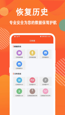 信息数据大师-数据恢复