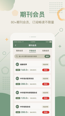 中华医学期刊