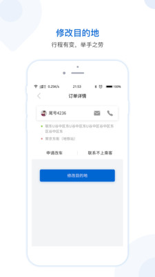 飞嘀司机-网约车