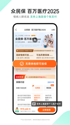 众安保险-智能保险助理