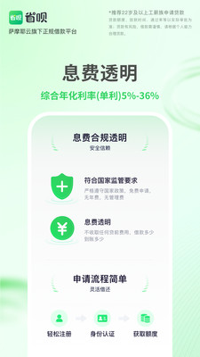 省呗优享版