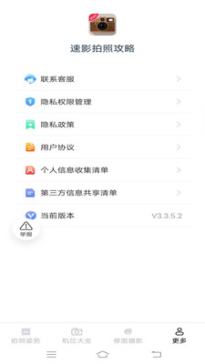 速影拍照攻略