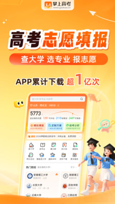 掌上高考