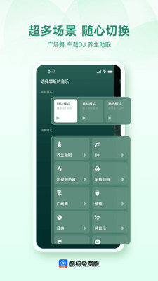 酷狗免费版-海量热歌免费畅听