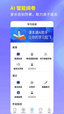 课本通小学语文学习平台-幼升小