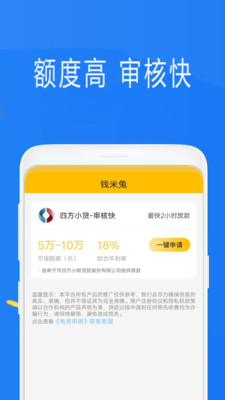 钱米兔-闪电贷款借钱小额分期