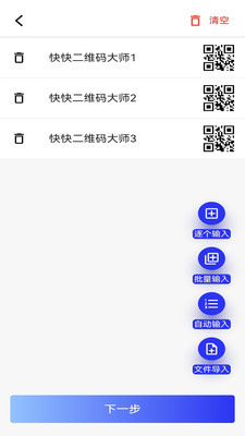 快快二维码生成器-免费批量生成