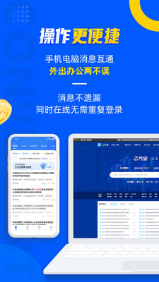 乙方宝招标-专业招投标信息平台