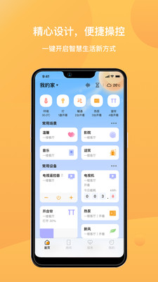 迪惟智能-智慧生活
