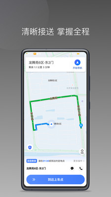 天津出行司机端