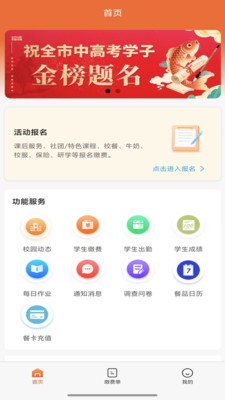 家校通