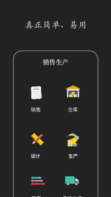 智慧ERP软件-工厂生产ERP管理