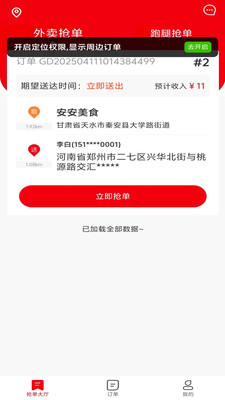 叮咚妞妞骑手端