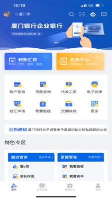 厦门银行企业银行