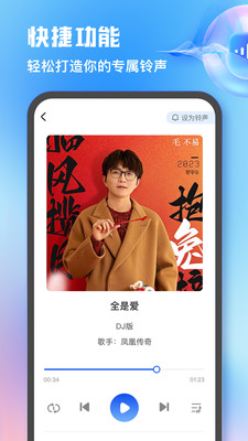 铃声自选库-免费手机铃声