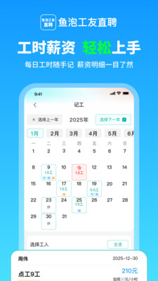 鱼泡工友记工-工人考勤记加班