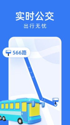 公交车出行查询