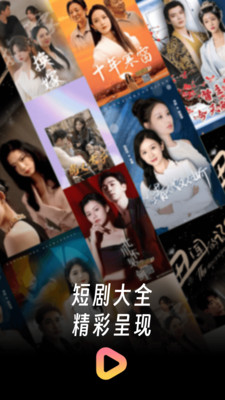 短剧大全播放器-免费短剧