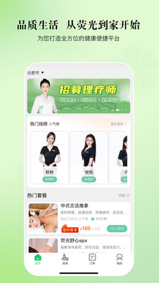 荧光到家-上门按摩服务平台