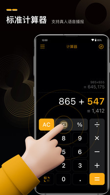 语音人工智能计算器