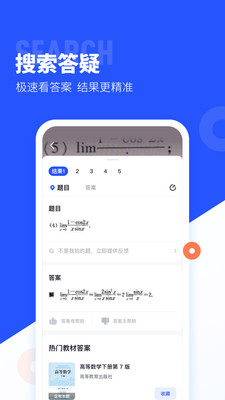 大学搜题酱-作业帮大学版