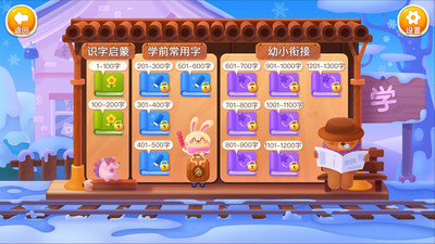 刘小爱识字-一款不花钱的识字app