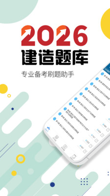 二级建造师