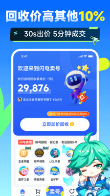 闪电卖号-游戏卖号买号回收