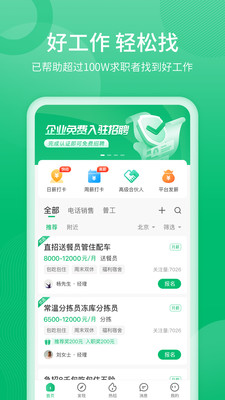 聘达人-求职，招聘，快用聘达人