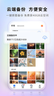 图小小相册-安全存储照片视频