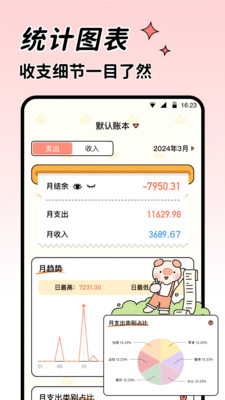 记账吧