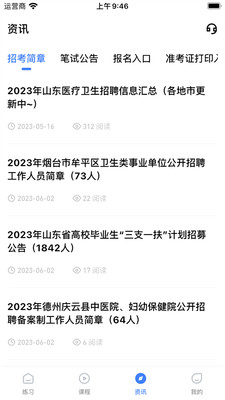 卫人医考