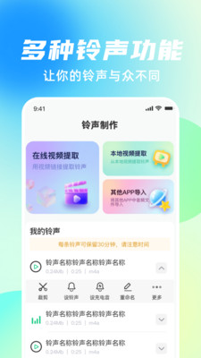 手机铃声随心用-铃声小组件